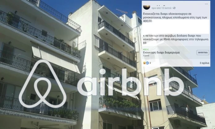 Ξεπερνά κάθε φαντασία! Η απίστευτη αγγελία για ενοικίαση σπιτιού στα Χανιά